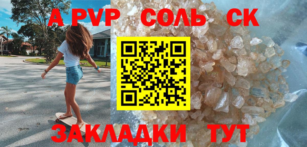 A-PVP Crystall Костомукша