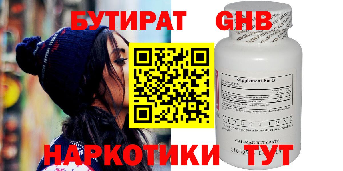 БУТИРАТ бутандиол Костомукша