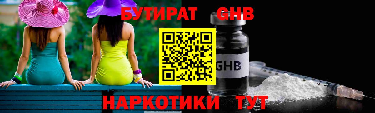 Костомукша  Бутират жидкий экстази  Вход с VPN 