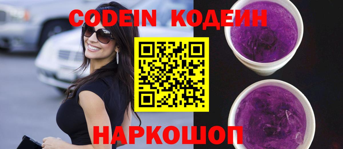 Кодеиновый сироп Lean Purple Drank Костомукша