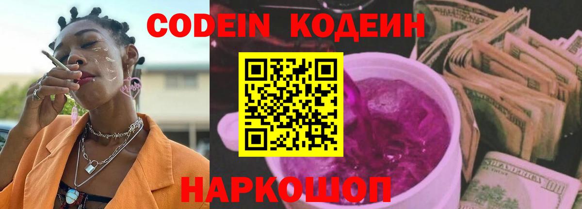Кодеиновый сироп Lean Purple Drank  Вход с VPN  Костомукша 